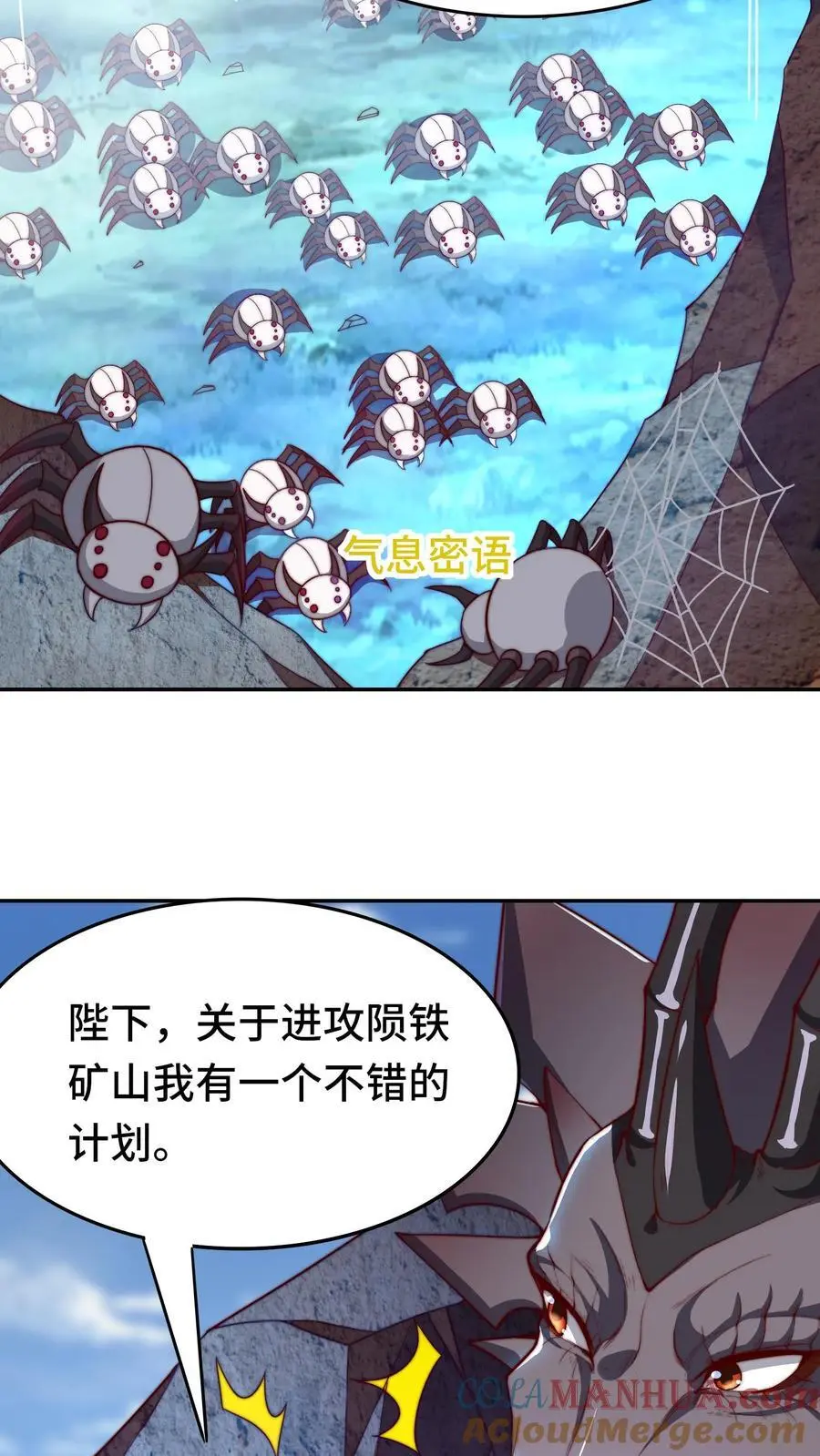 第167话 地穴魔蛛的洞穴 第5页