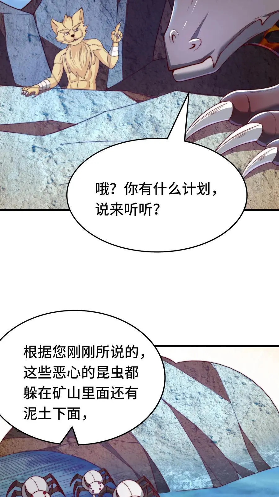 第167话 地穴魔蛛的洞穴 第6页