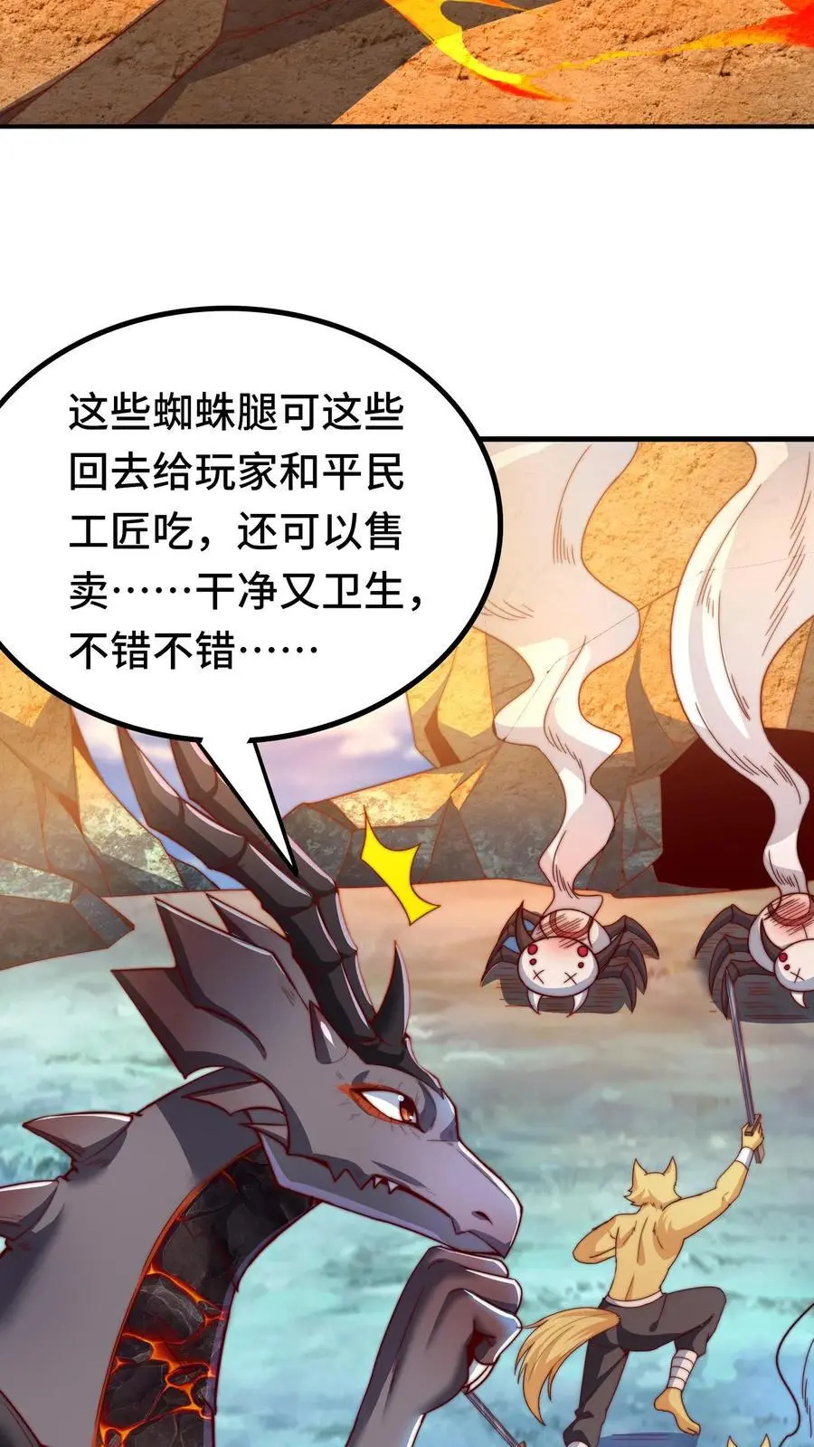第167话 地穴魔蛛的洞穴 第28页