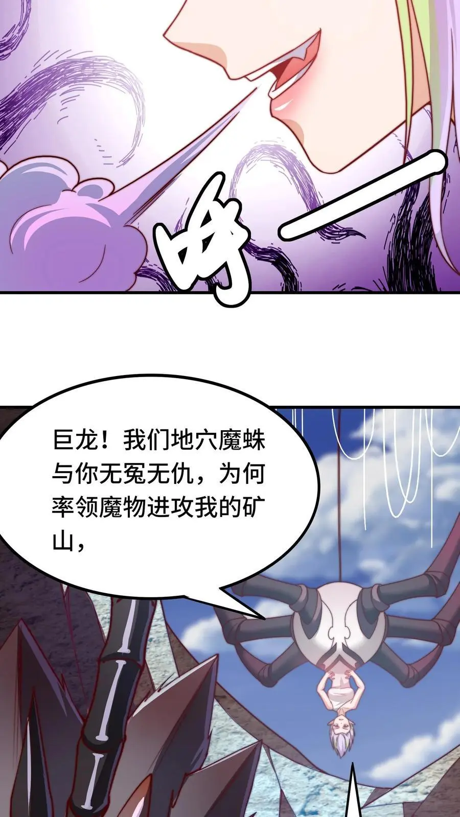 第167话 地穴魔蛛的洞穴 第32页