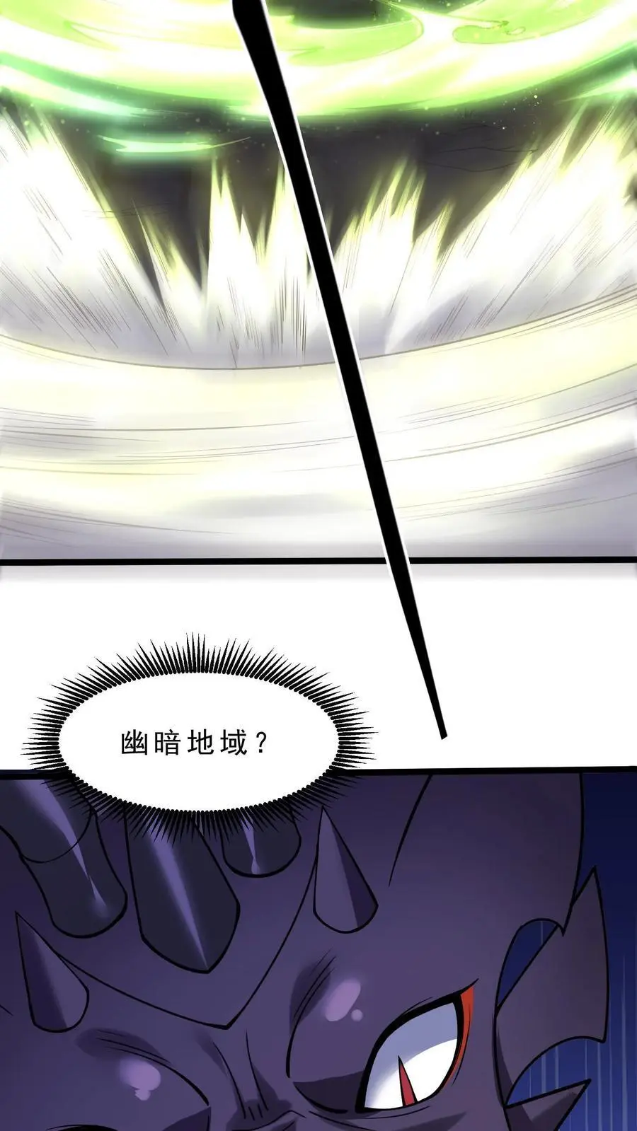第168话 幽暗地域 第6页