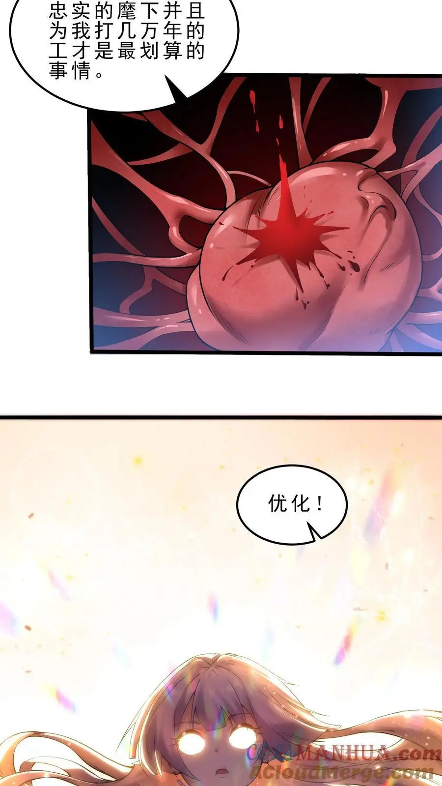 第168话 幽暗地域 第19页