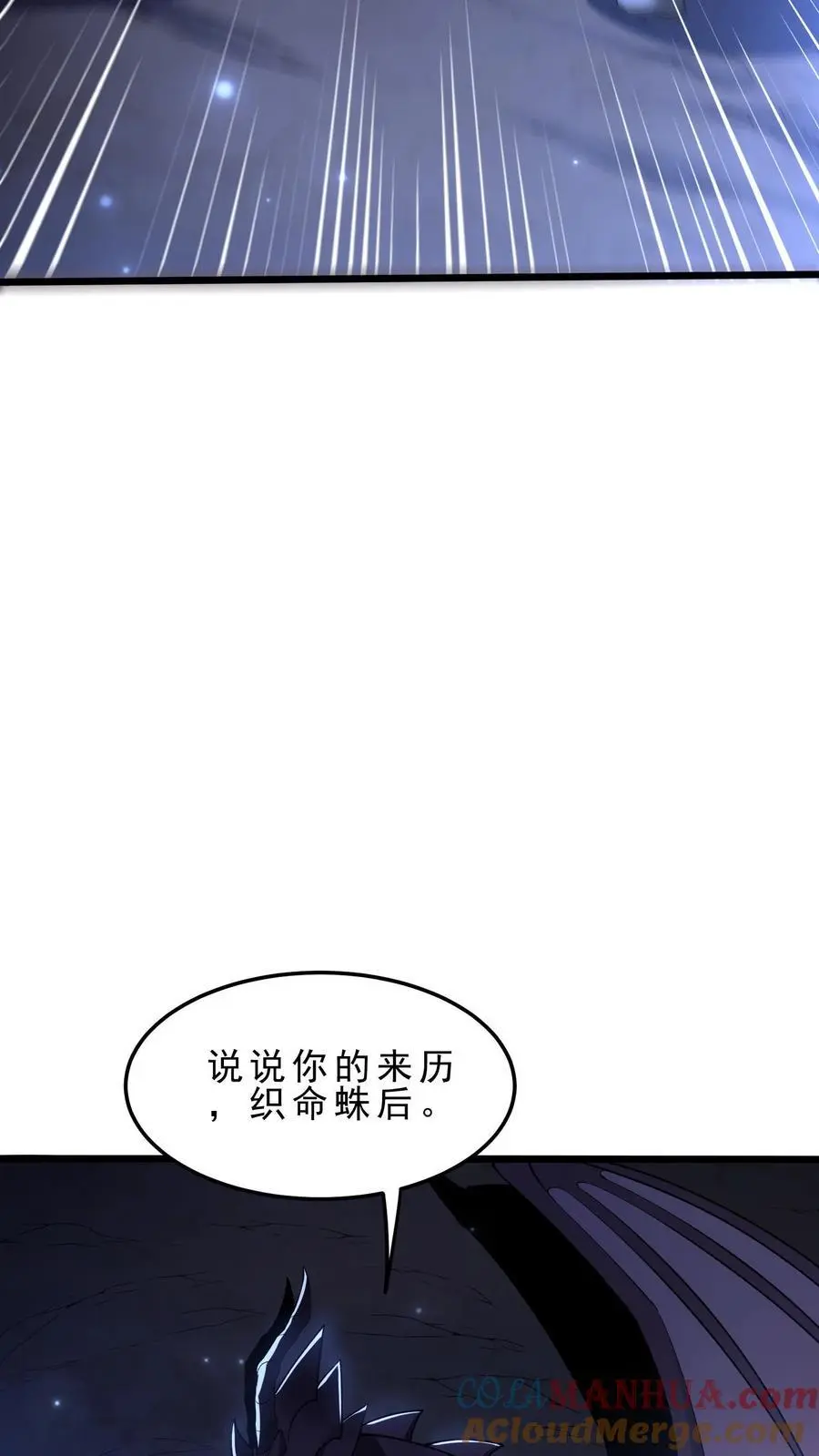第168话 幽暗地域 第29页