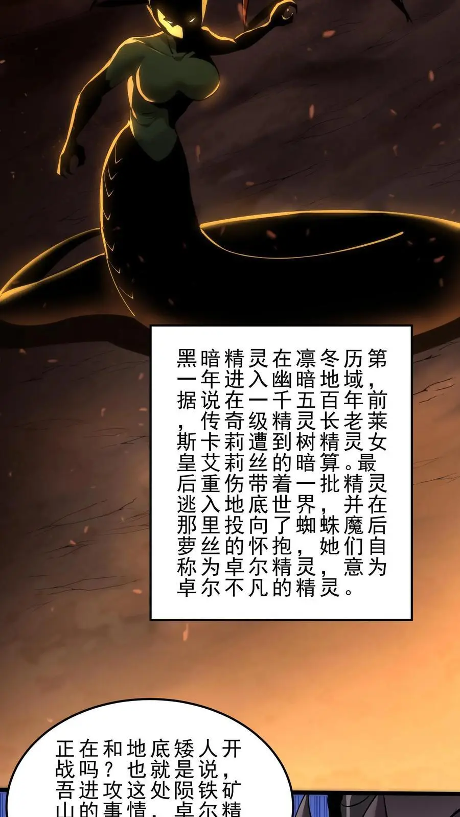 第168话 幽暗地域 第32页