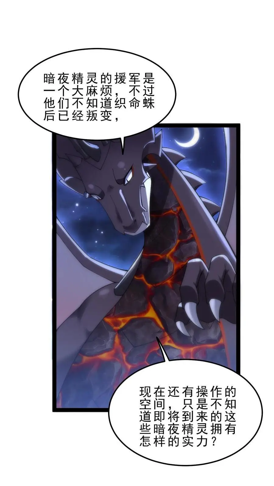 第169话 卓尔精灵 第2页