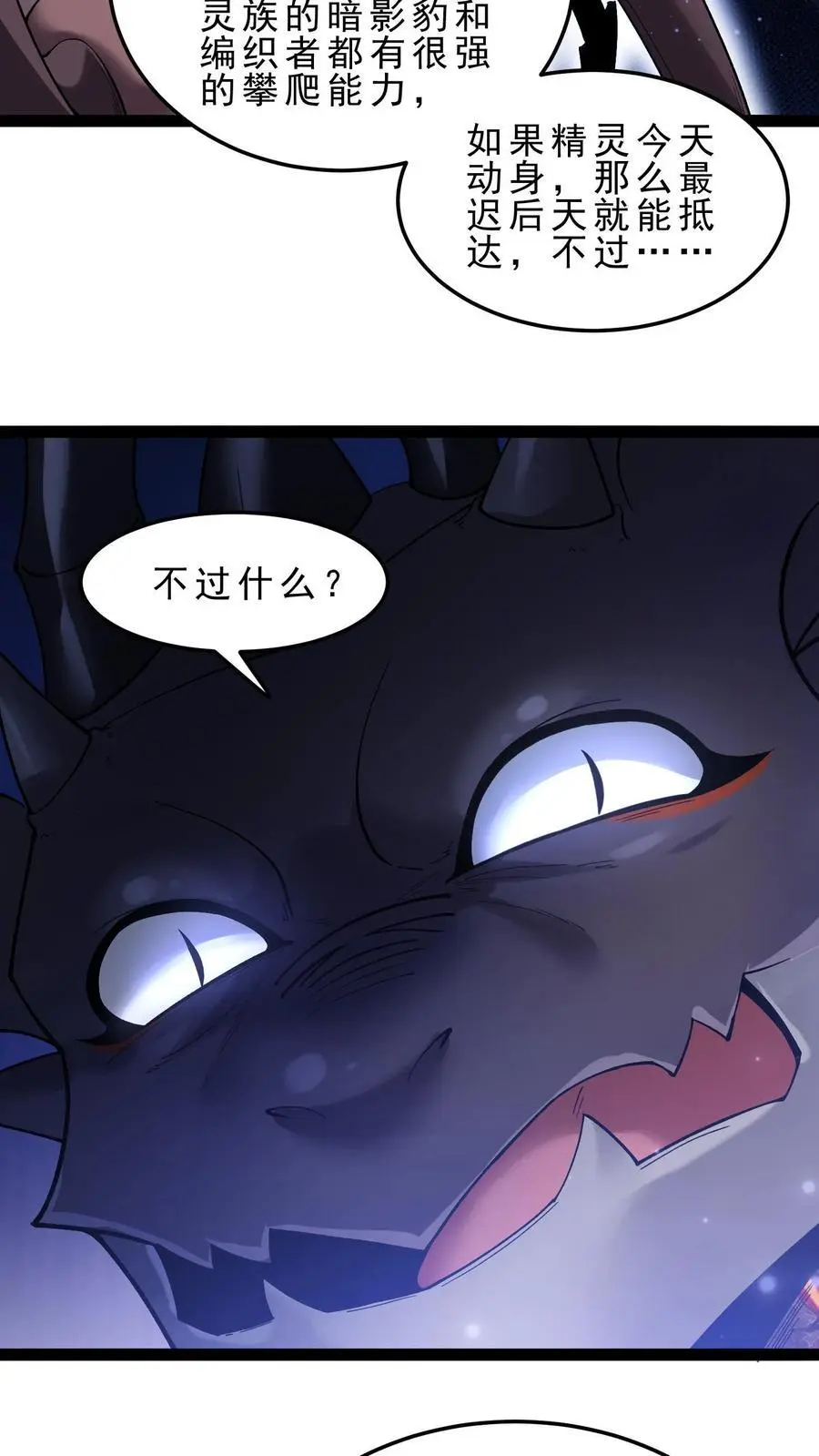 第169话 卓尔精灵 第4页