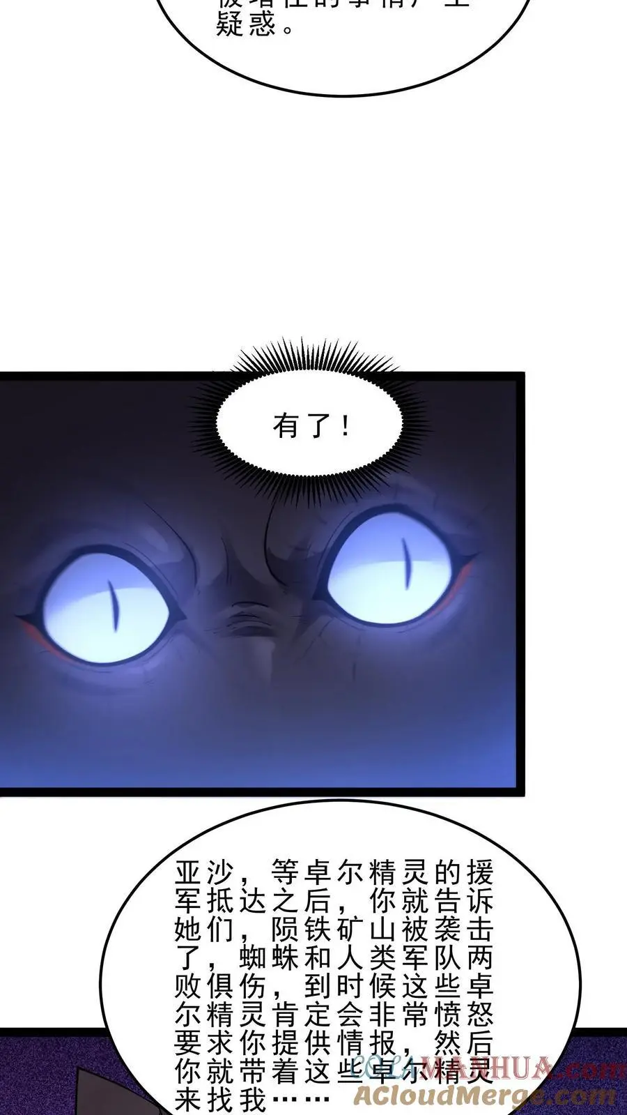 第169话 卓尔精灵 第7页