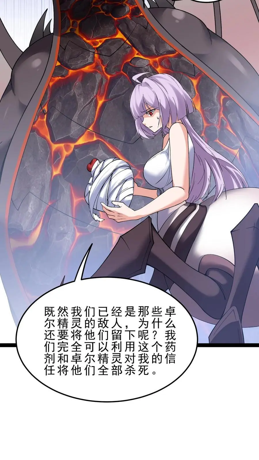 第169话 卓尔精灵 第16页