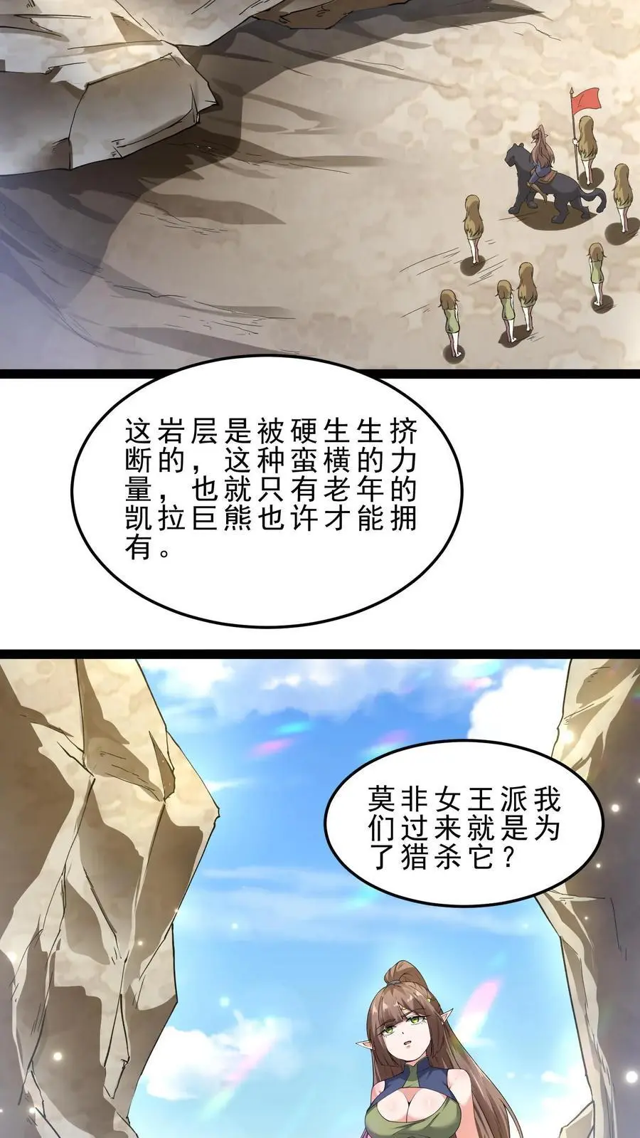 第169话 卓尔精灵 第26页