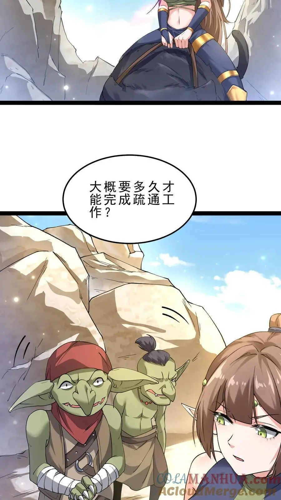 第169话 卓尔精灵 第27页