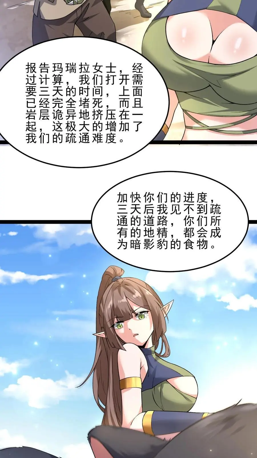 第169话 卓尔精灵 第28页