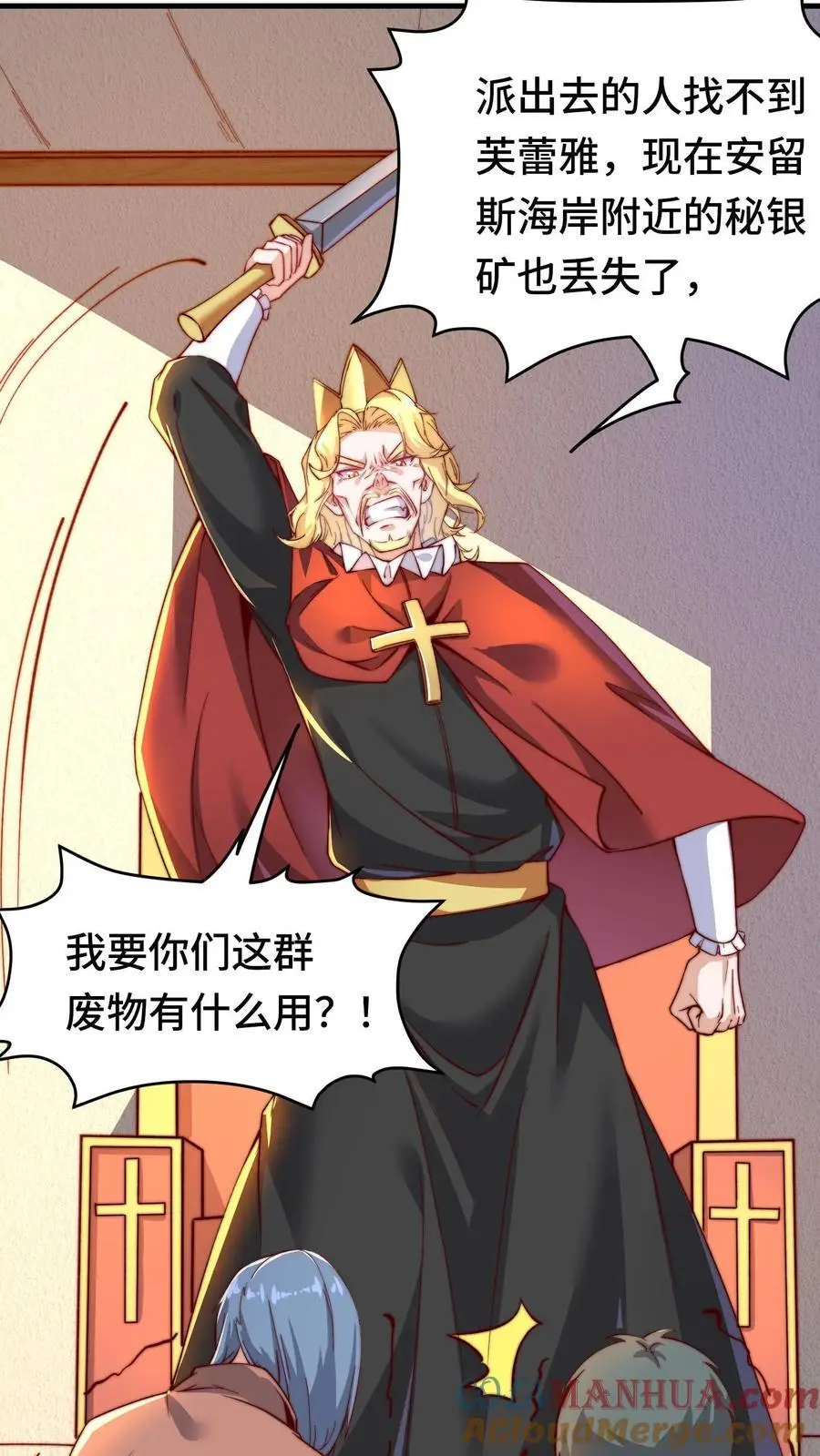 第170话 凯旋归来 第13页