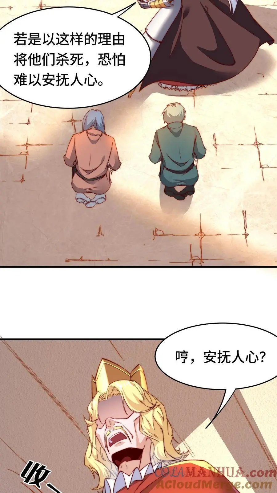 第170话 凯旋归来 第19页