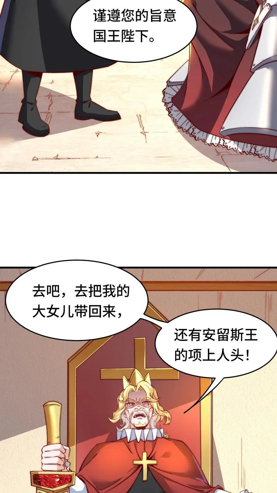 第170话 凯旋归来 第28页