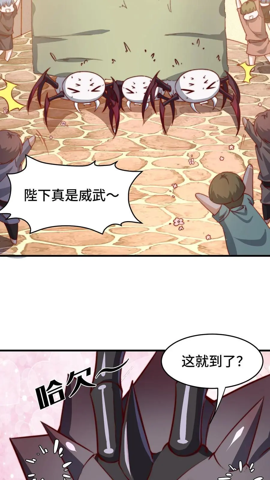 第170话 凯旋归来 第32页