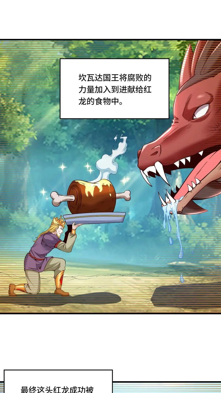 第172话 人血喷泉 第6页