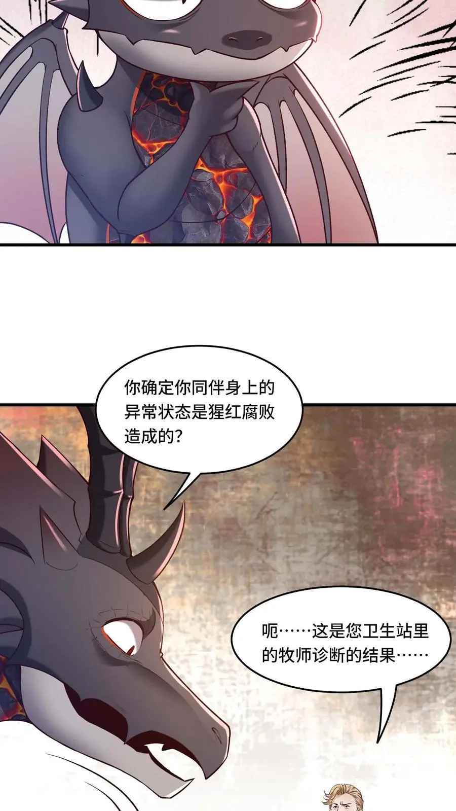 第172话 人血喷泉 第10页