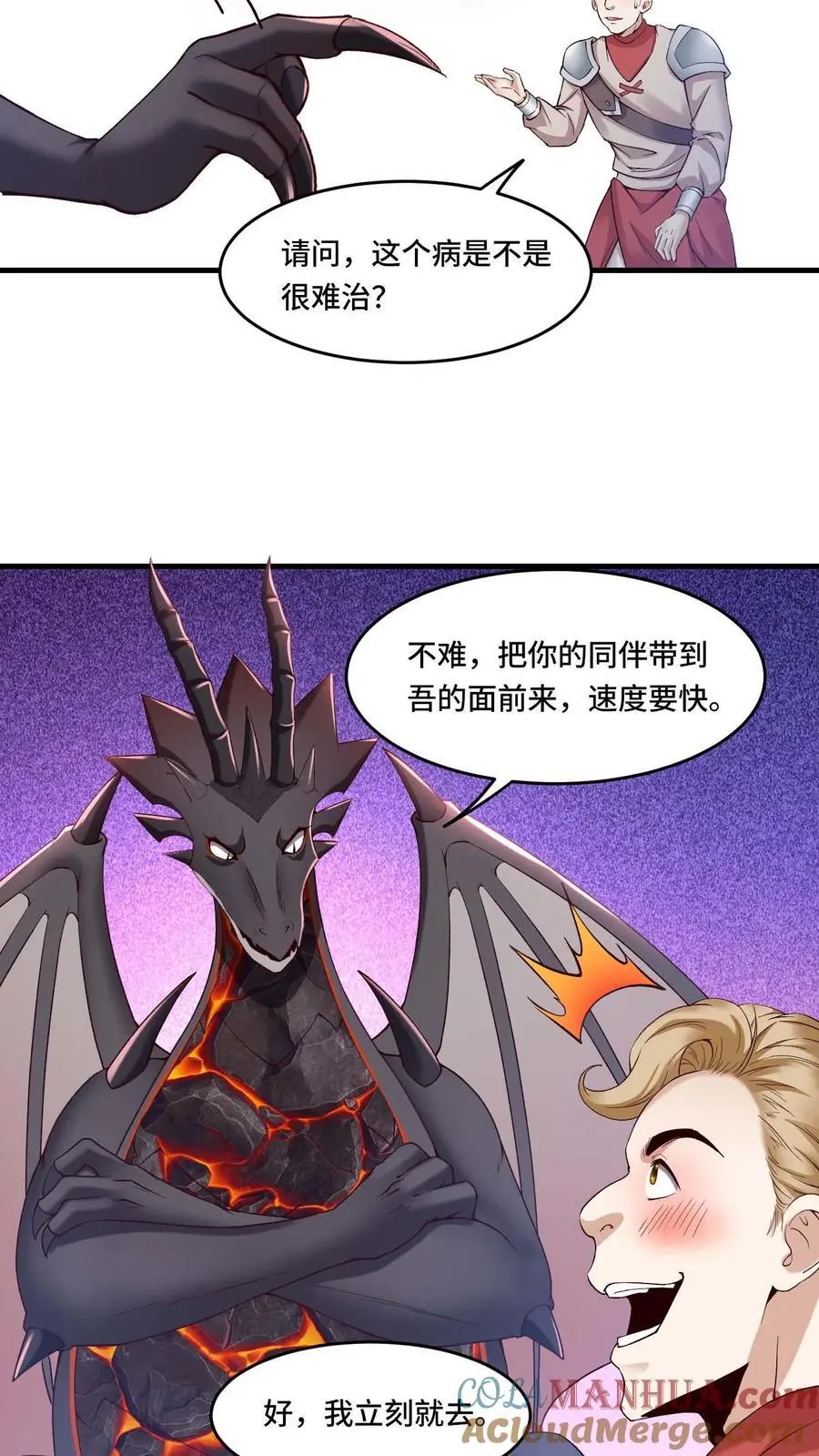 第172话 人血喷泉 第11页