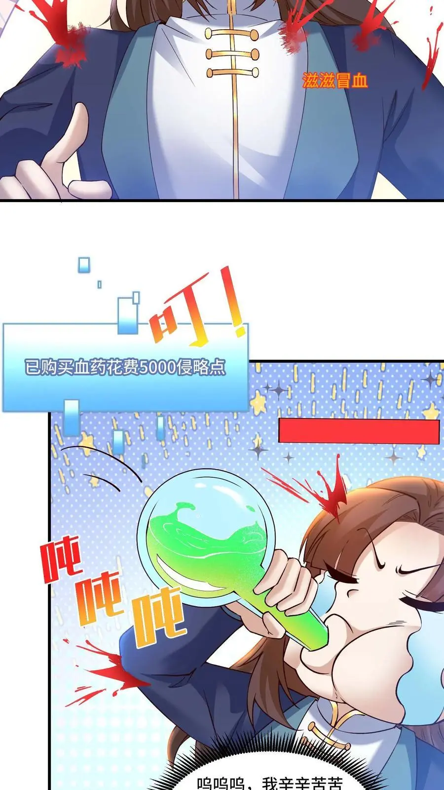 第172话 人血喷泉 第16页