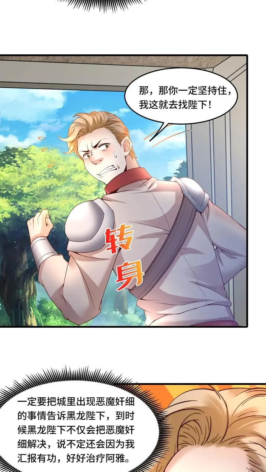 第172话 人血喷泉 第18页