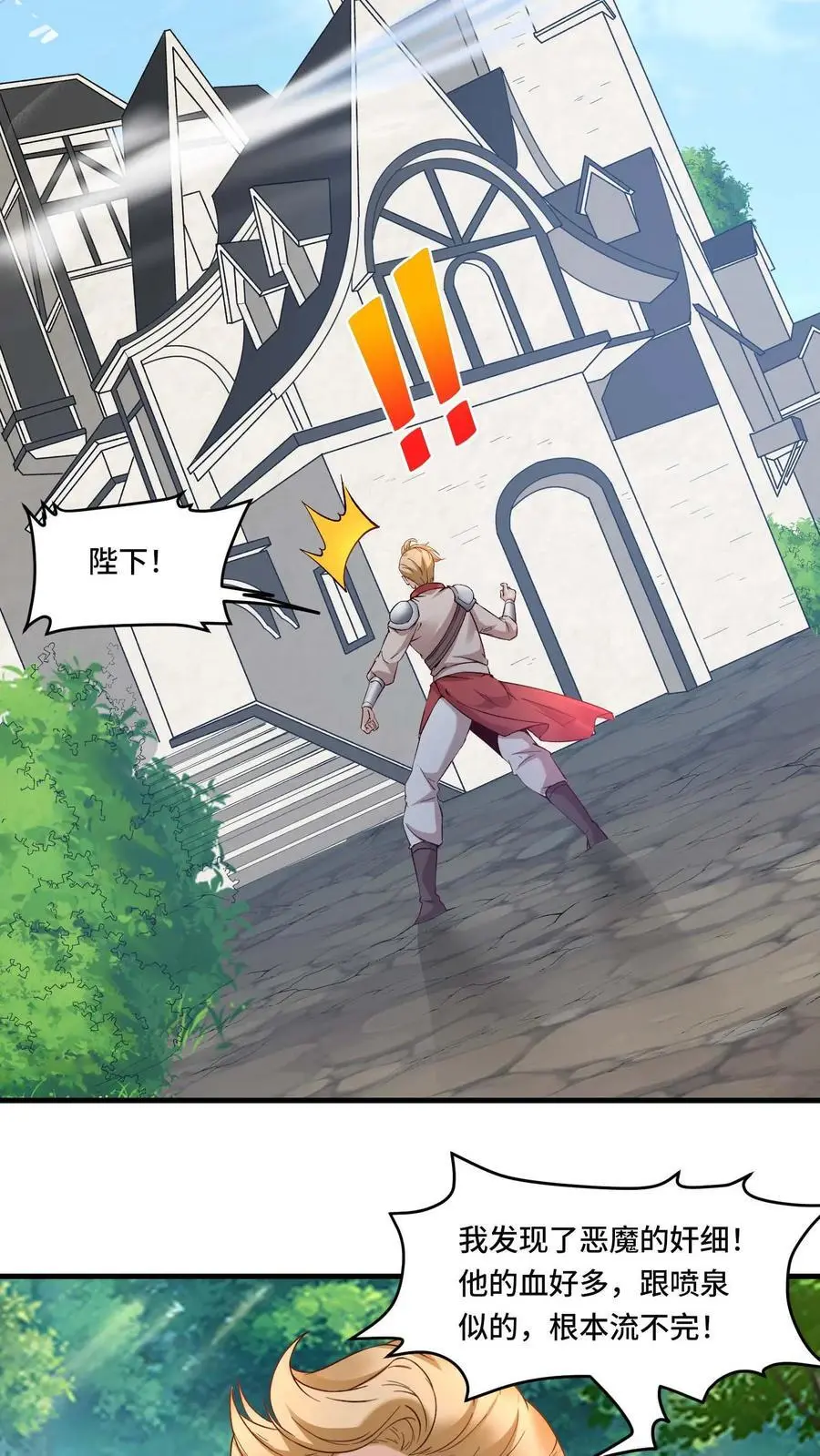 第172话 人血喷泉 第20页