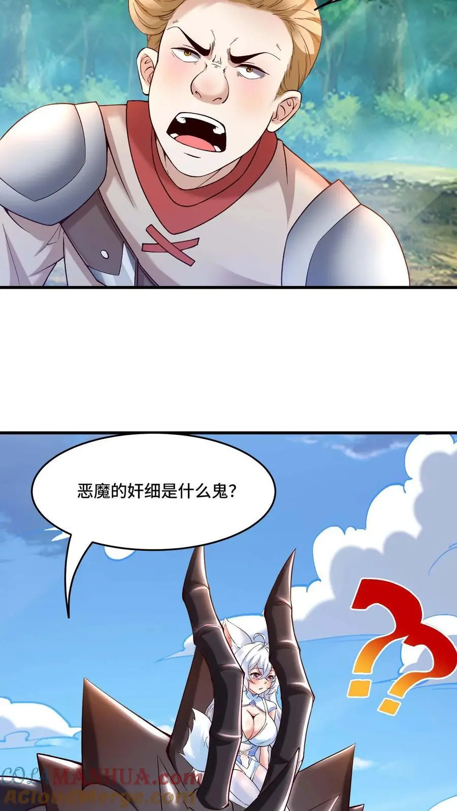 第172话 人血喷泉 第21页