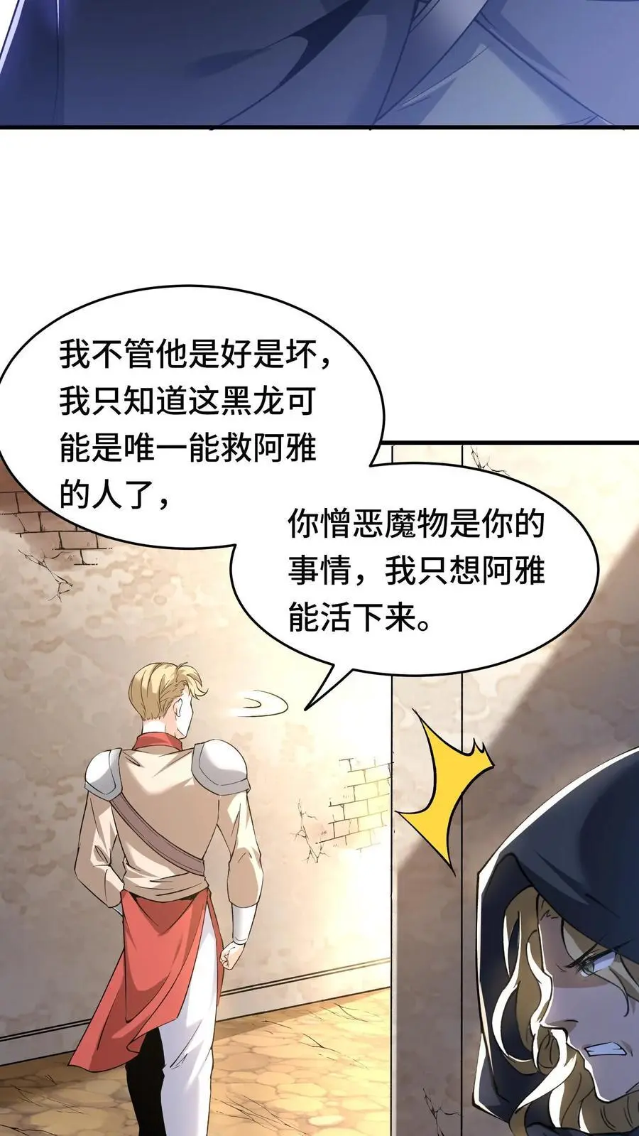 第171话 猩红腐败 第22页