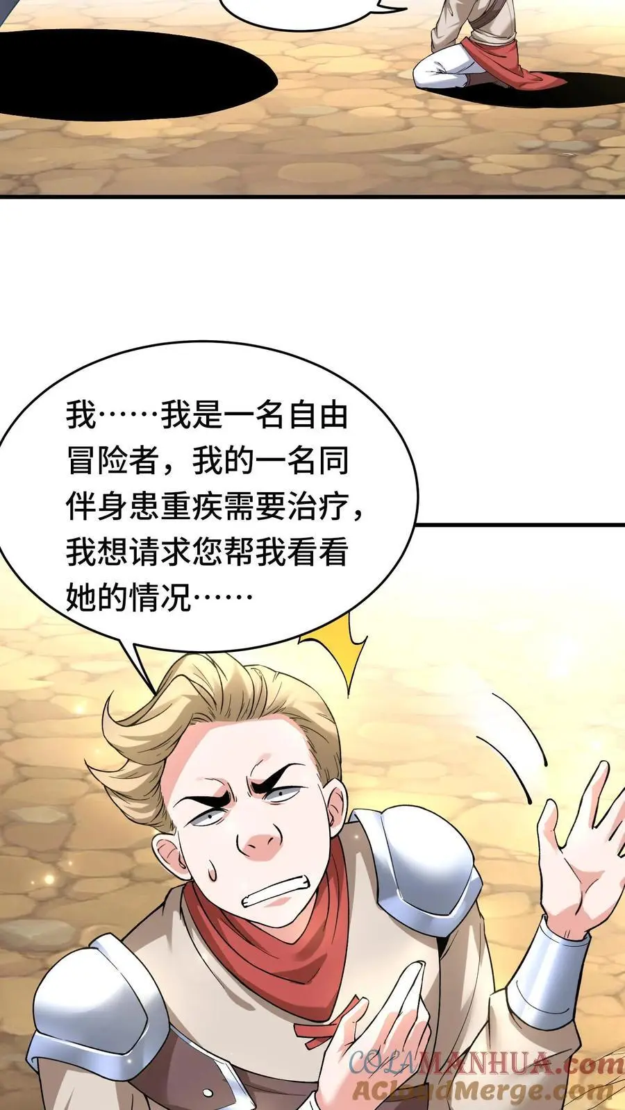 第171话 猩红腐败 第29页