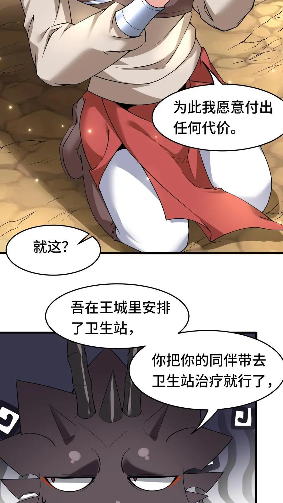 第171话 猩红腐败 第30页