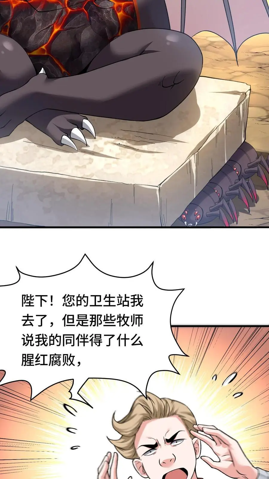第171话 猩红腐败 第32页