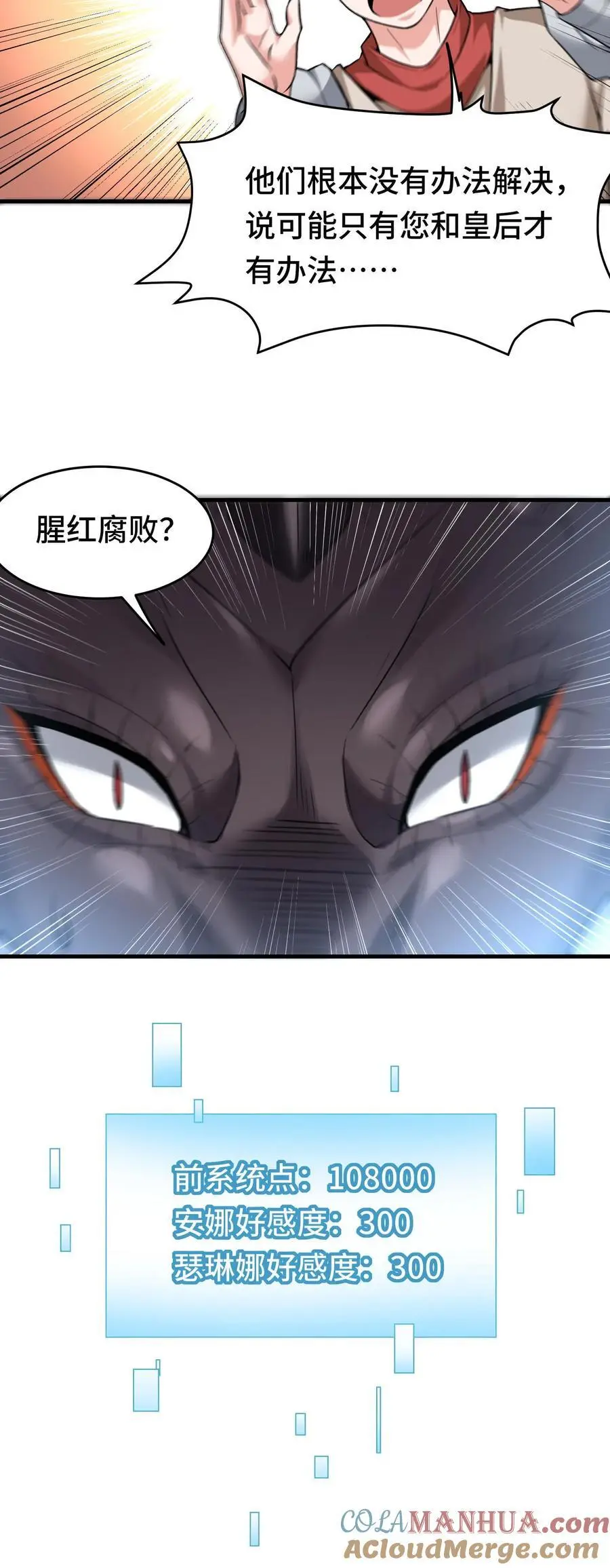 第171话 猩红腐败 第33页