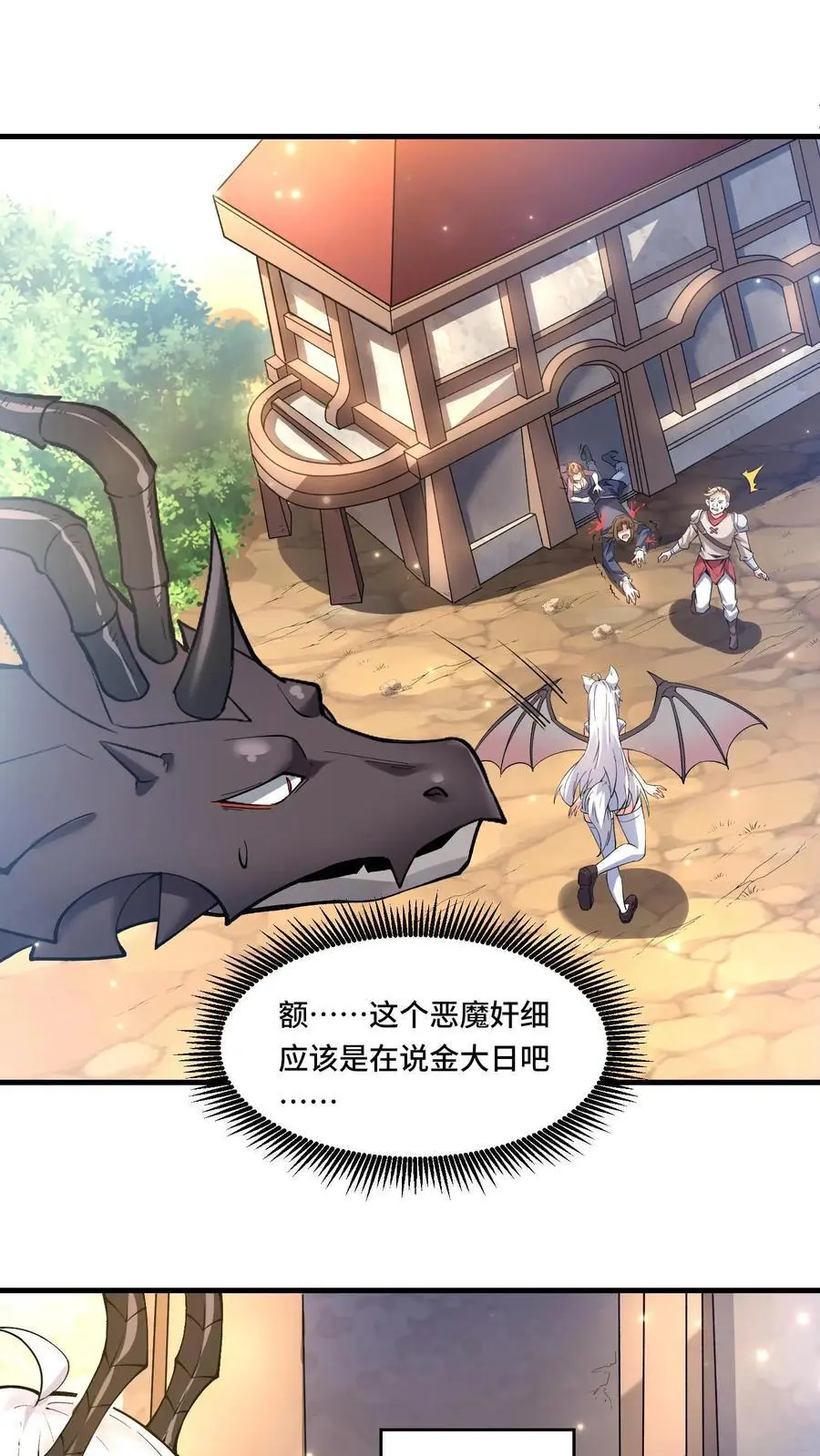 第173话 高级净化术 第2页