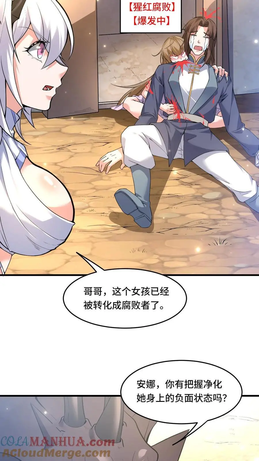 第173话 高级净化术 第3页