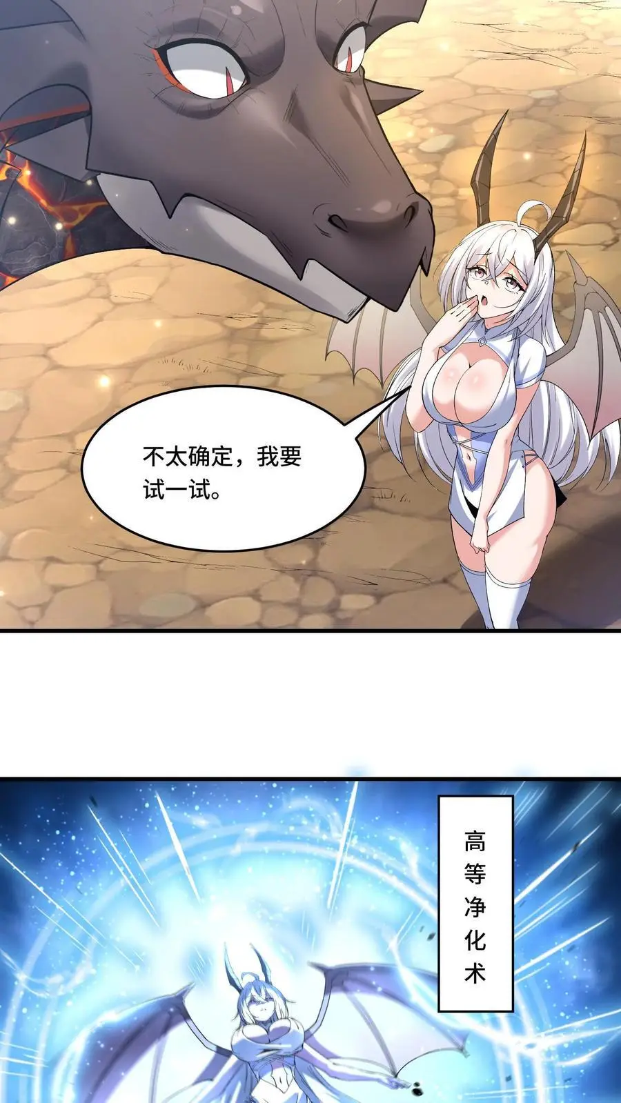 第173话 高级净化术 第4页