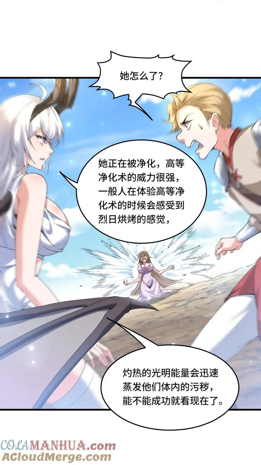 第173话 高级净化术 第9页