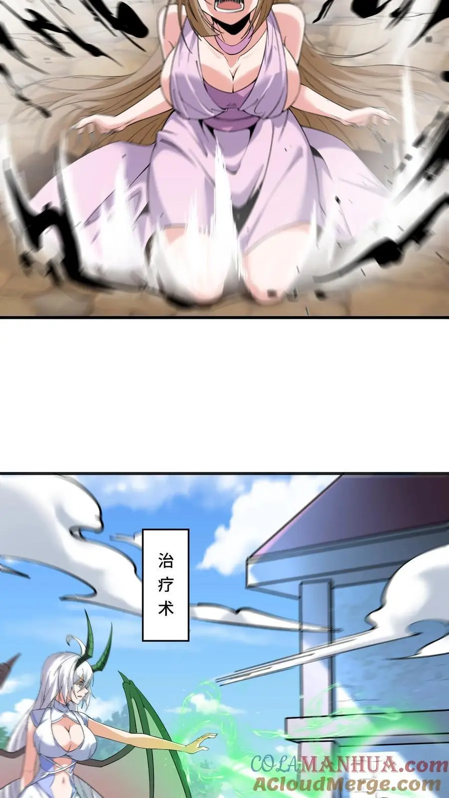 第173话 高级净化术 第11页