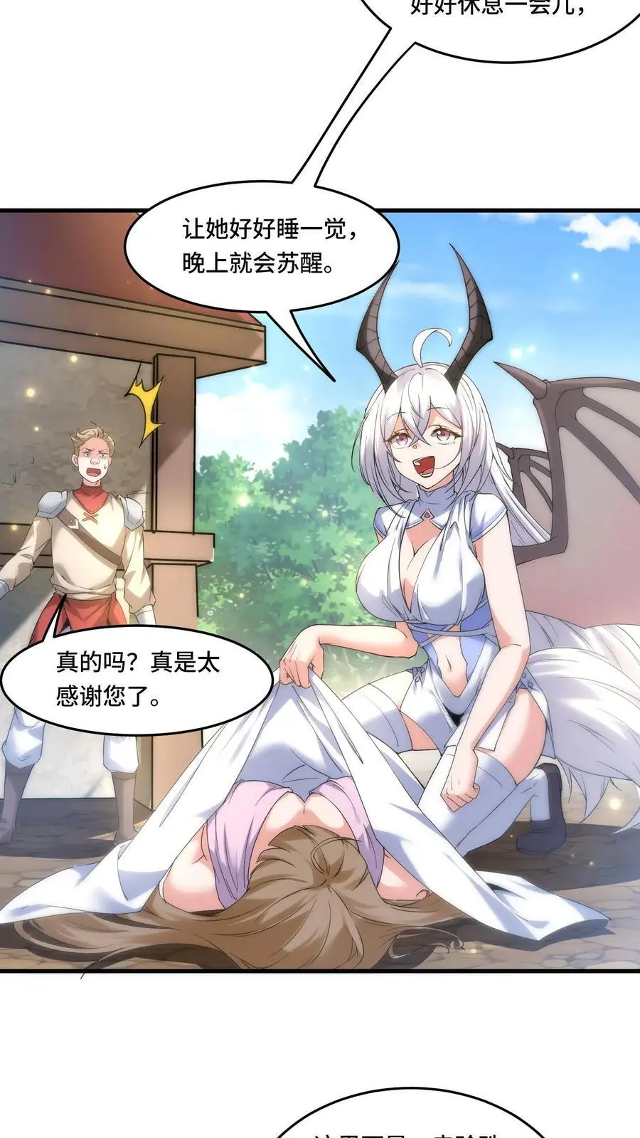 第173话 高级净化术 第14页