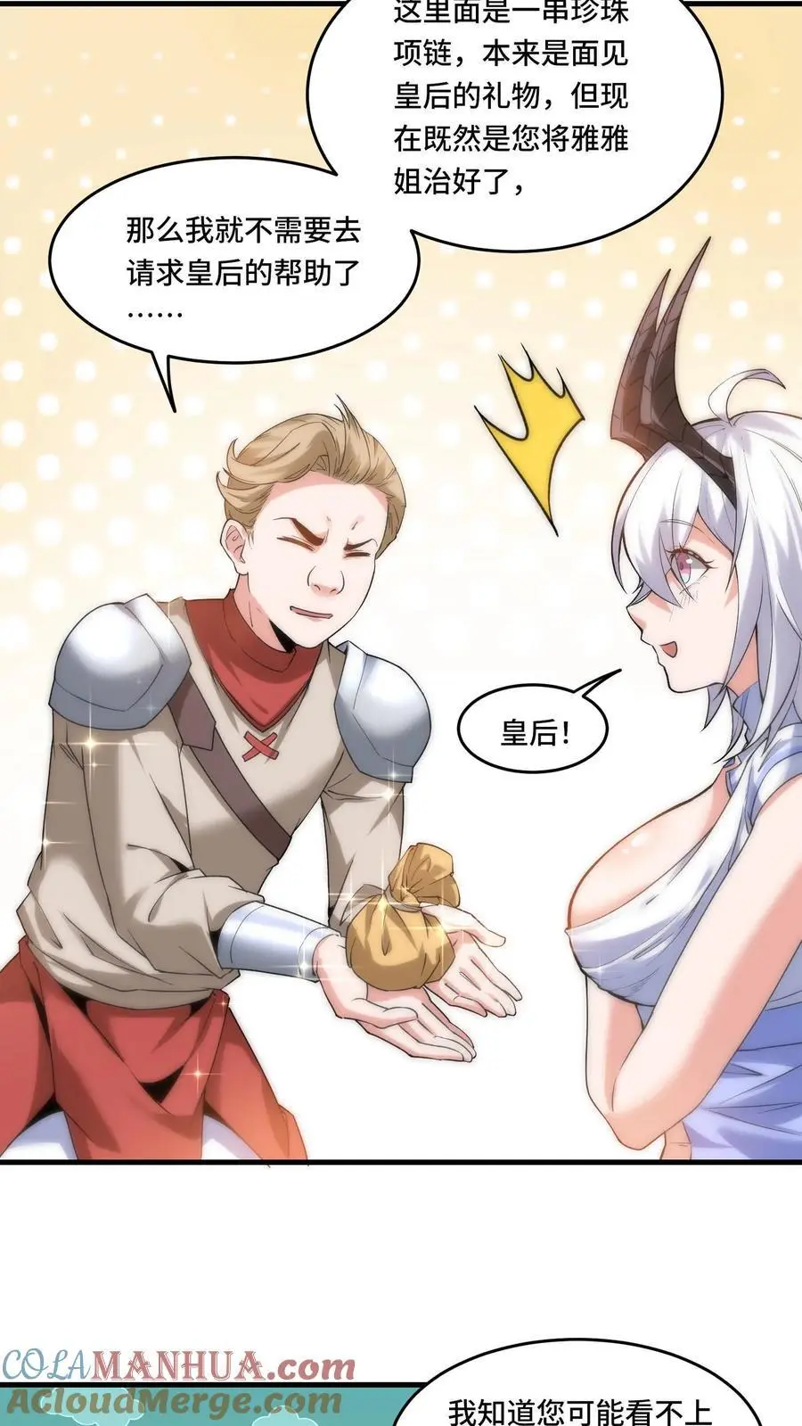 第173话 高级净化术 第15页
