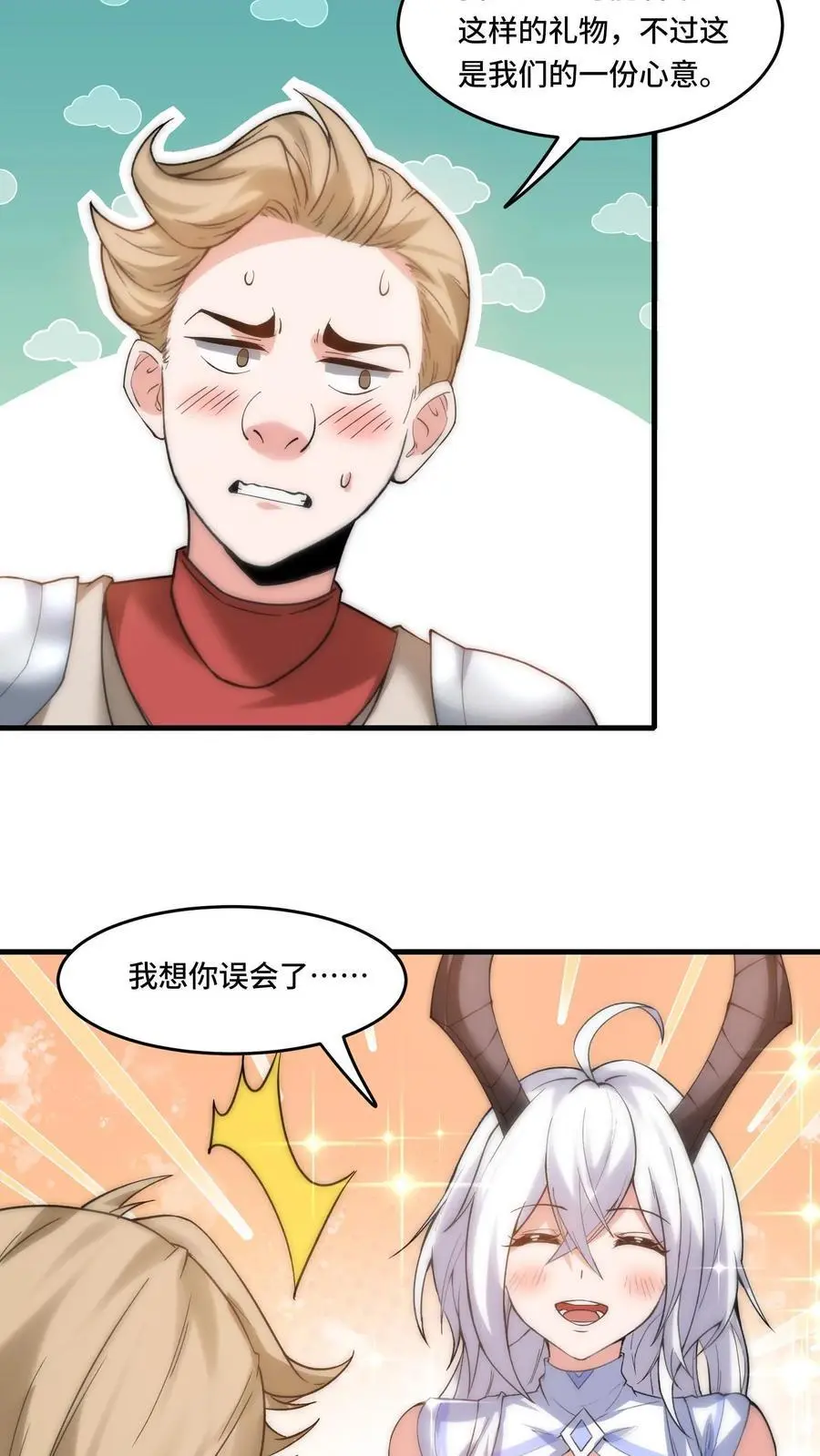 第173话 高级净化术 第16页