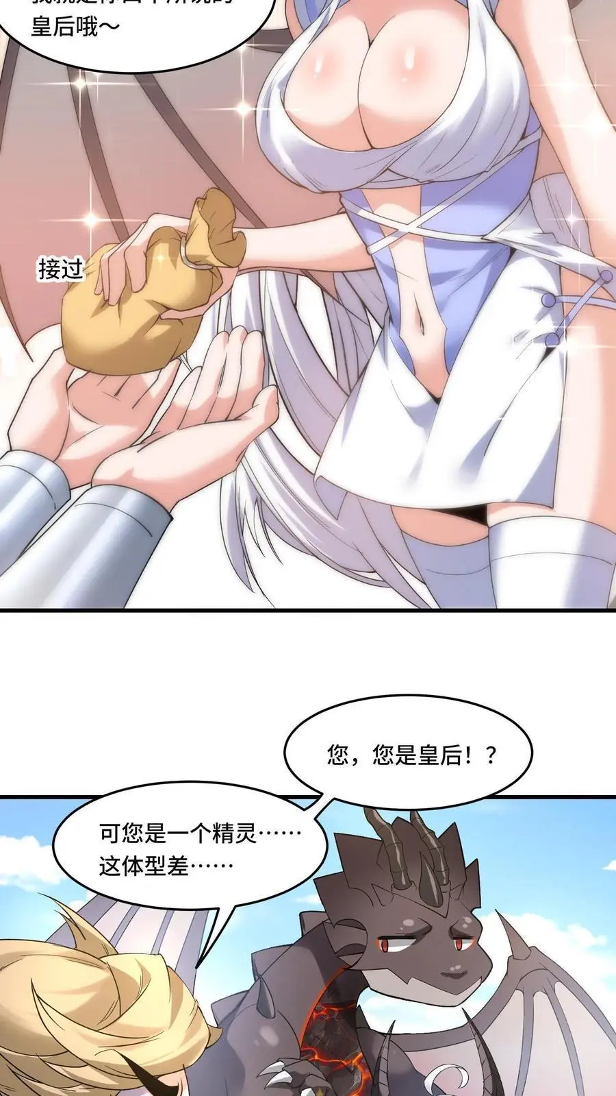 第173话 高级净化术 第18页