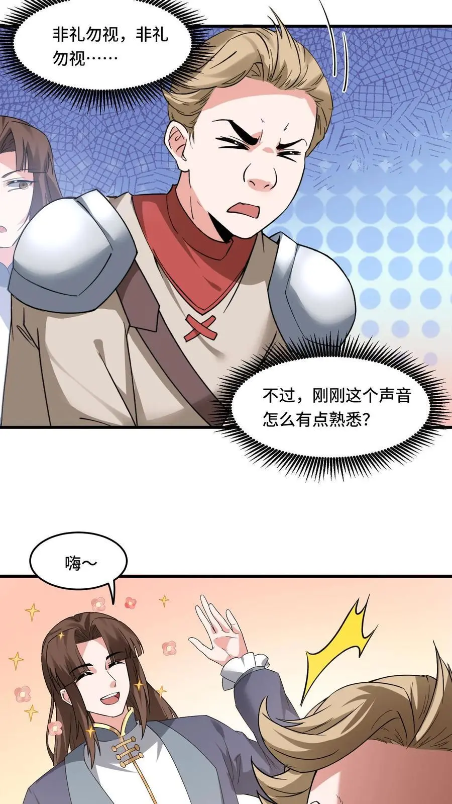 第173话 高级净化术 第20页