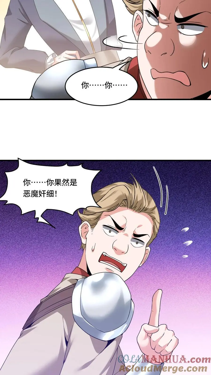 第173话 高级净化术 第21页
