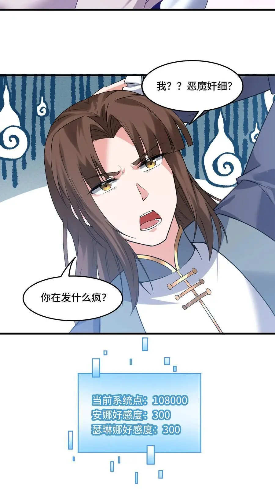 第173话 高级净化术 第22页