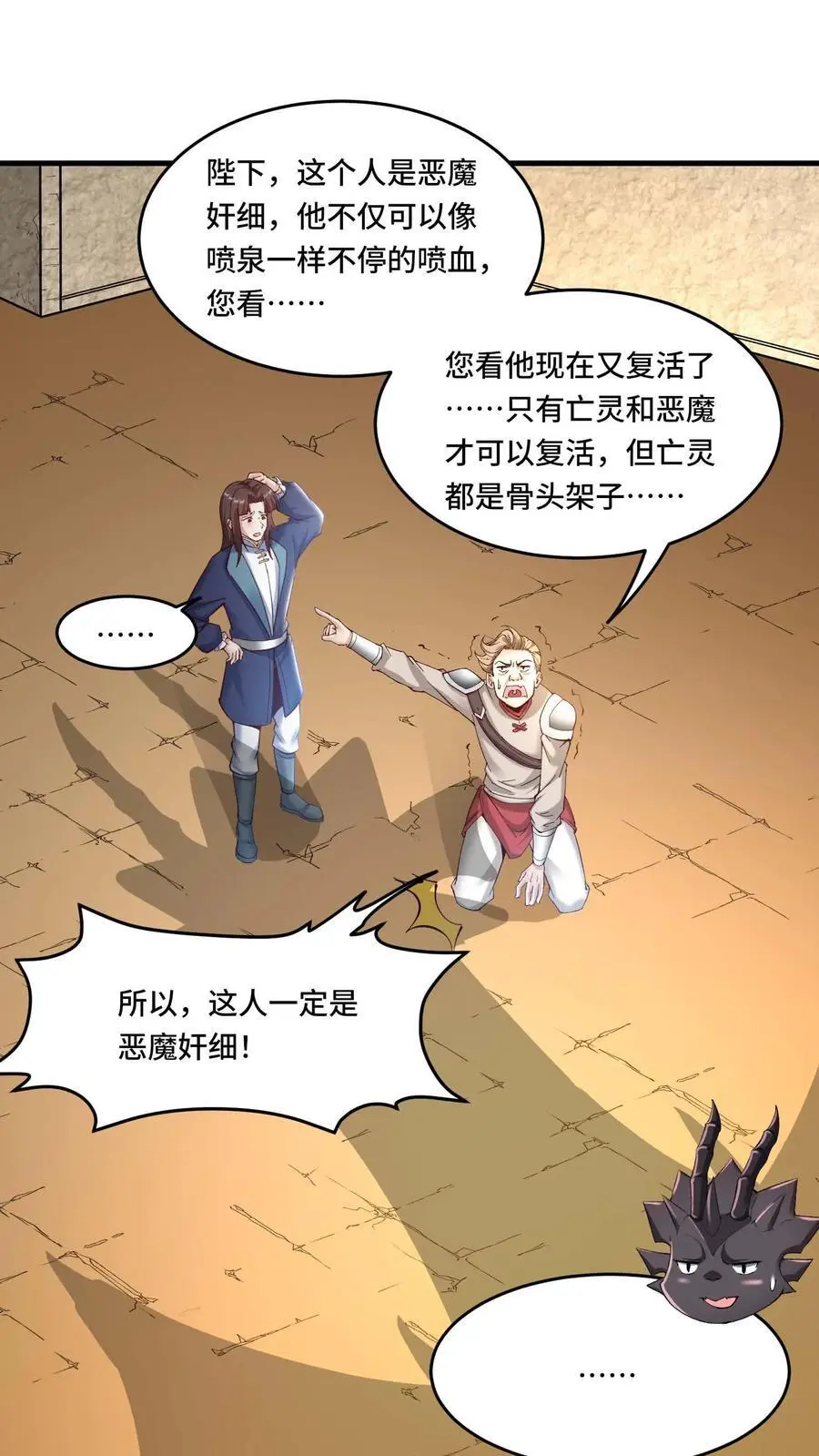 第174话 万年打工人 第2页