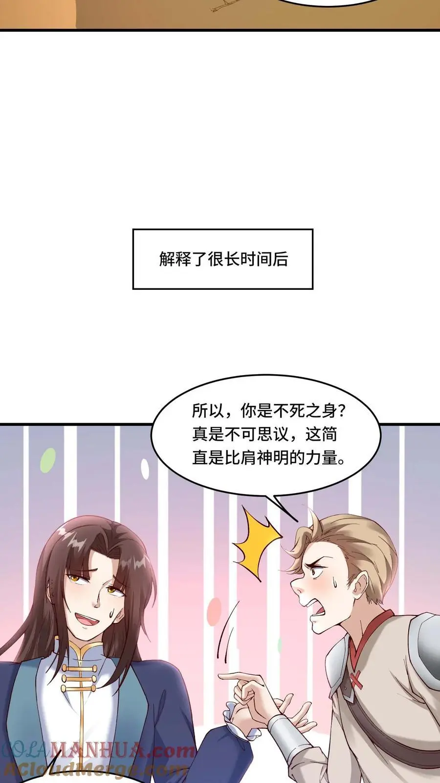 第174话 万年打工人 第3页