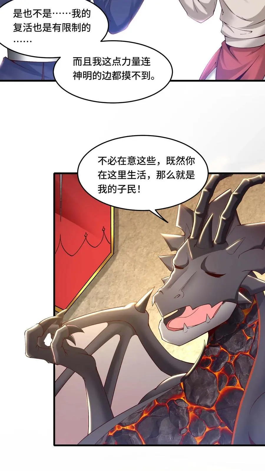 第174话 万年打工人 第4页