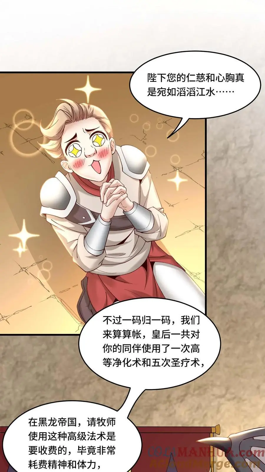 第174话 万年打工人 第5页