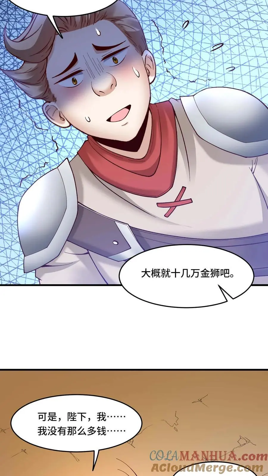 第174话 万年打工人 第7页