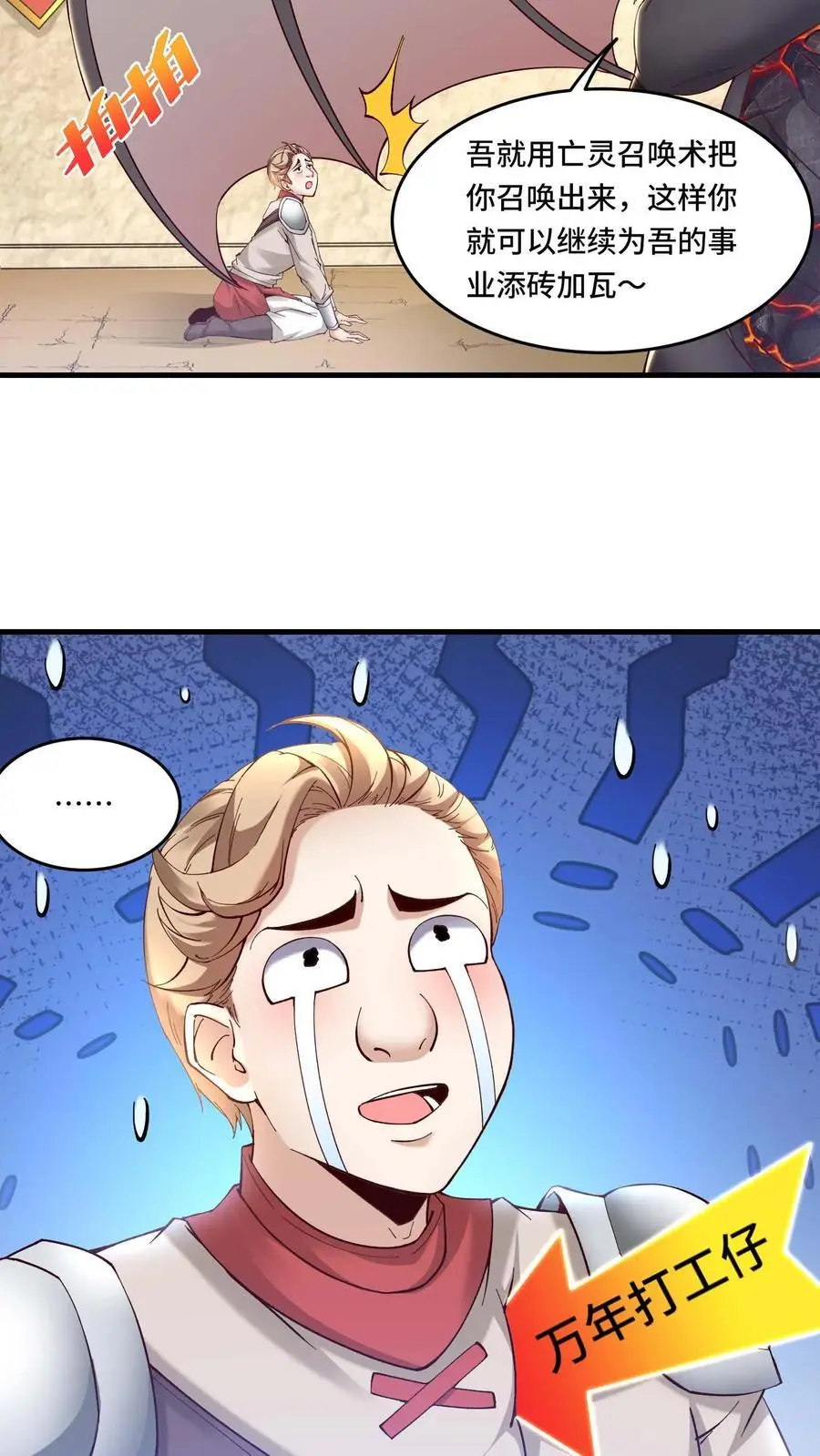 第174话 万年打工人 第10页