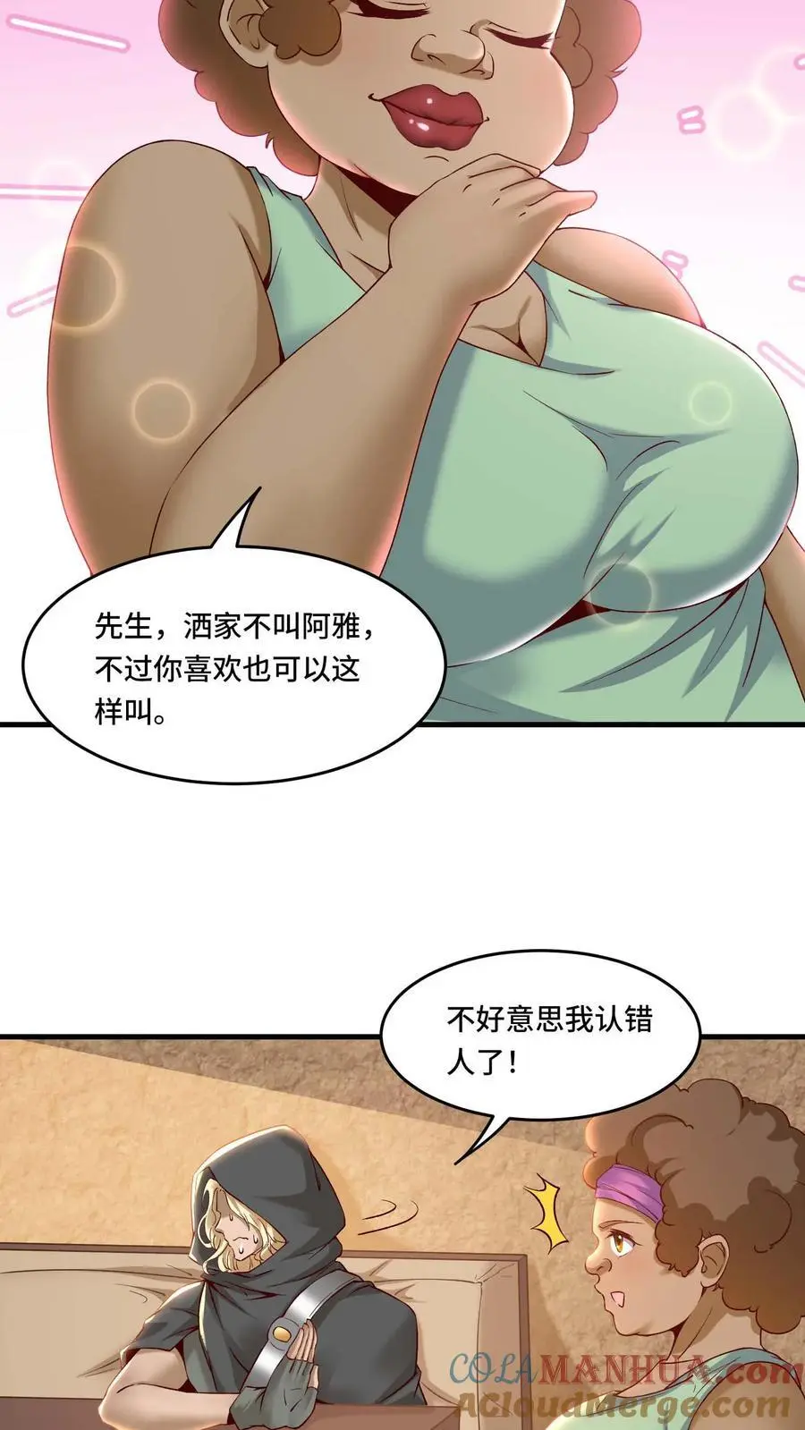 第174话 万年打工人 第15页